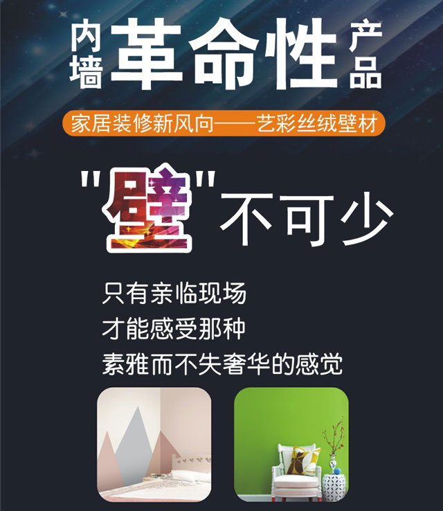 内墙革命性